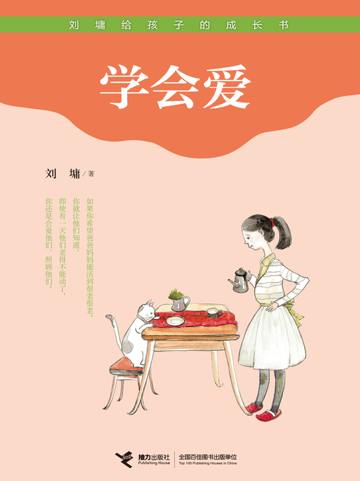Title details for 学会爱 by Liu Yong - Available